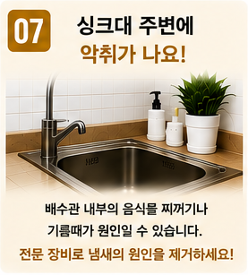 싱크대 막힘 (7)