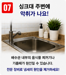 싱크대 막힘 (7)