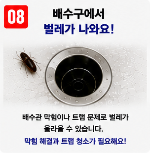싱크대 막힘 (8)