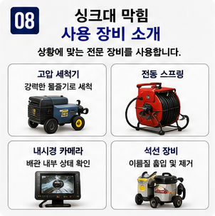 싱크대 막힘 (8)
