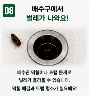 싱크대 막힘 (8)
