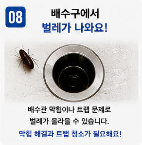 싱크대 막힘 (8)
