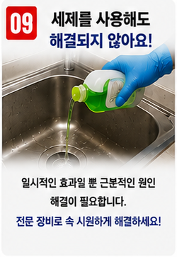 싱크대 막힘 (9)