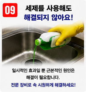 싱크대 막힘 (9)