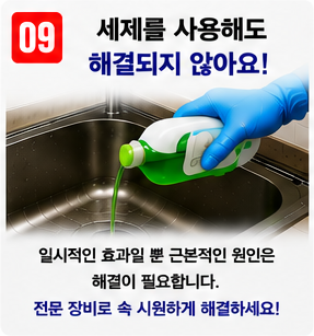 싱크대 막힘 (9)