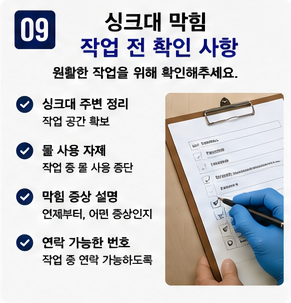 싱크대 막힘 (9)