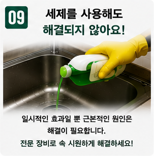 싱크대 막힘 (9)