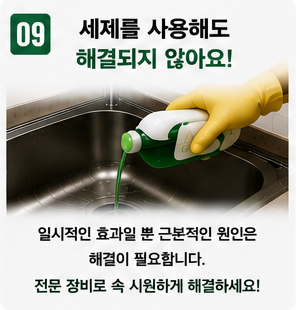 싱크대 막힘 (9)