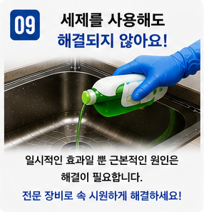 싱크대 막힘 (9)