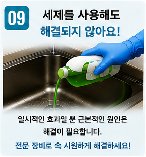 싱크대 막힘 (9)